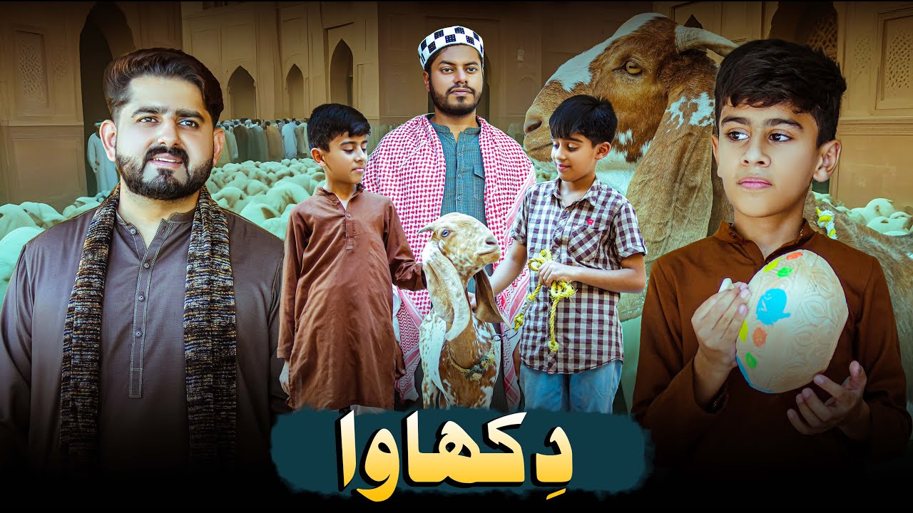 DIKHAWAA | Bachay Ka Bakra | Ateeb Shah