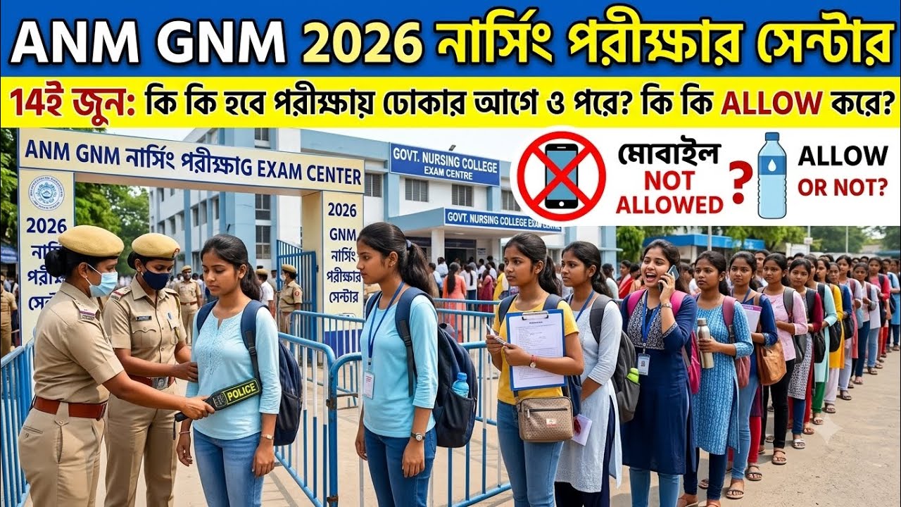 anm gnm exam 2026 | anm gnm 2026 preparation | anm gnm 2026 | anm gnm 2026 suggestion | anm gnm