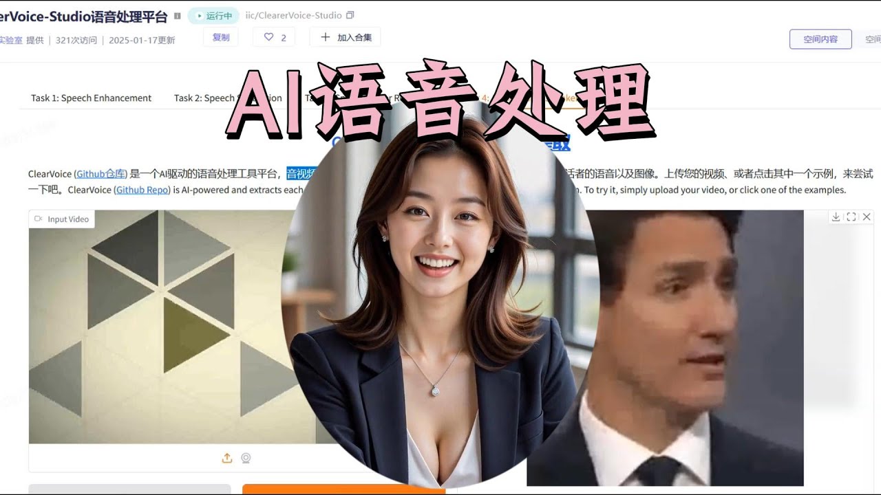 AI语音处理工具|语音增强、语音（人声）分离、语音超级分辨率、音视频说话人提取等，在线免费！快速效果好！