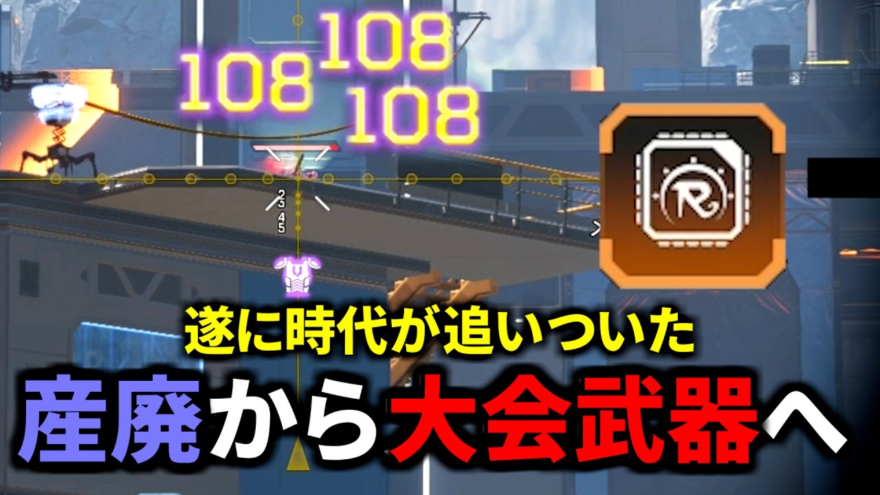 かつての産廃武器が今熱い！トッププロが使い始めた「あの不遇武器」が最強すぎる件 | Apex Legends