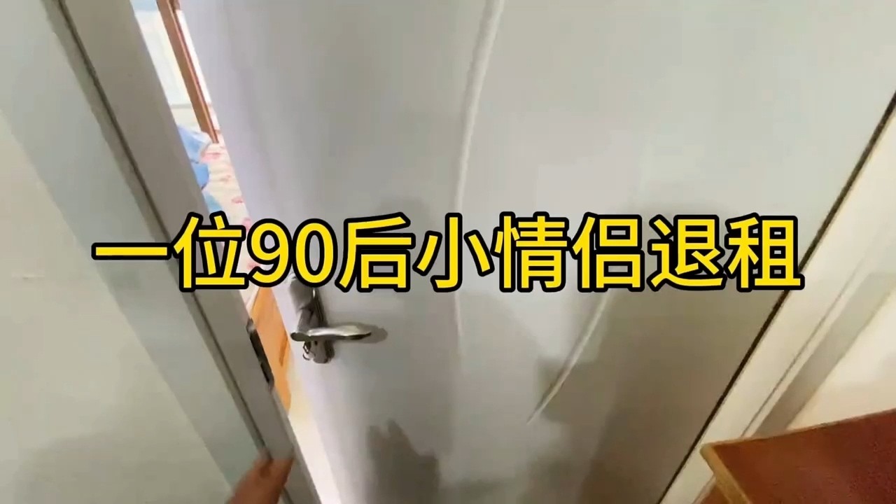 【收房撿漏王】90後小情侶退房啦，全是好東西全收藏啦  #熱門 #公寓出租 #分享