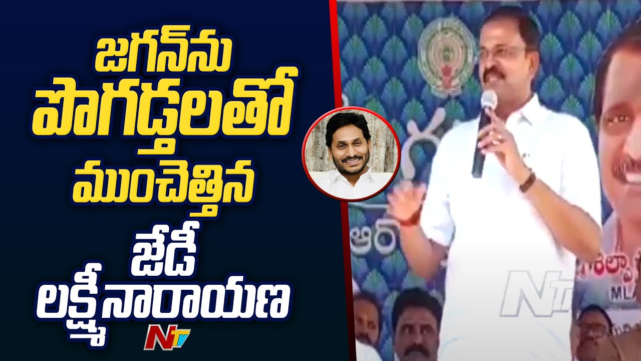 JD Lakshmi Narayana Praises AP CM YS Jagan | NTV