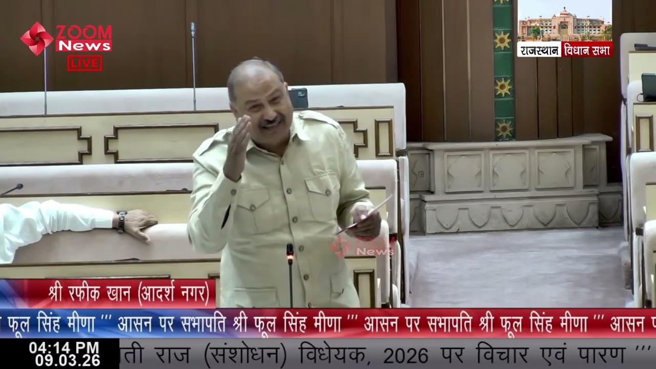 Adarsh Nagar MLA Rafeek Khan speaks on Rajasthan Panchayati Raj (Amendment) Bill 2026