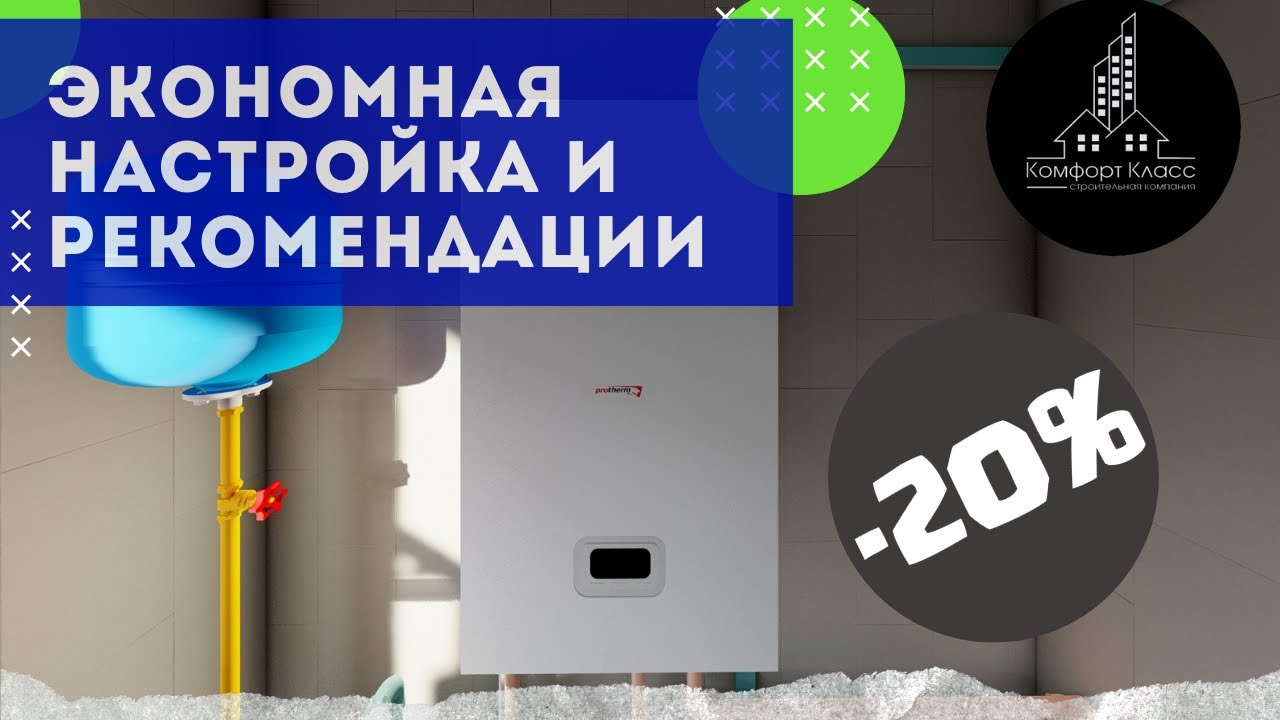 Protherm RAY (СКАТ) 12 ke14 / Настройка мощности котла