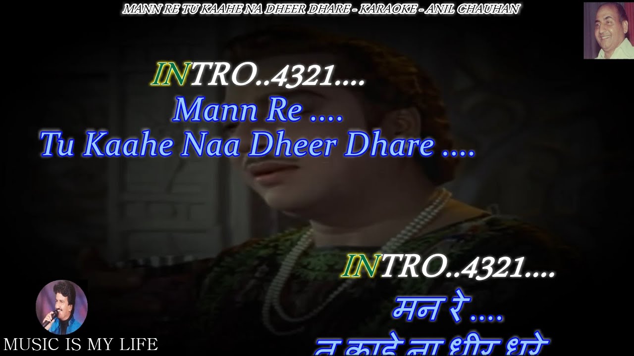 Mann Re Tu Kaahe Na Dheer Dhare Karaoke With Scrolling Lyrics Eng. & हिंदी