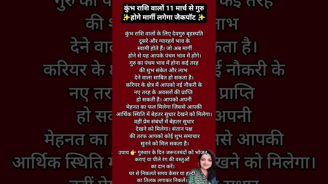 कुंभ राशि 11 मार्च से शुरू होंगे मार्गी लगेगा जैकपॉट ✨#kumbharashi #rashi #shorts #reels