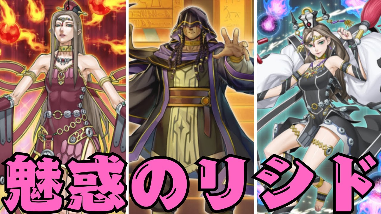 【リシド】魅惑のリシド！！【遊戯王マスターデュエル】 #AntiMeta