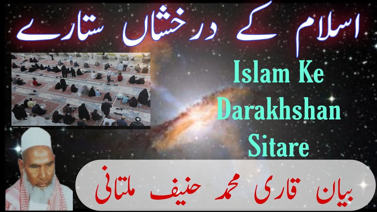 Islam ke darakhshan sitare byan qari haneef rabban