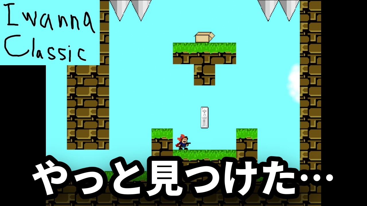 wiiリモコンぐらいメルカリで買ってこい#6【I wanna Classic】