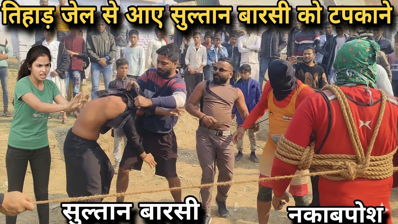 तिहाड़ जेल से आए सुल्तान बारसी को टपकाने नकाबपोश //  Sultanbarsi ki new kushti video dangal akhada