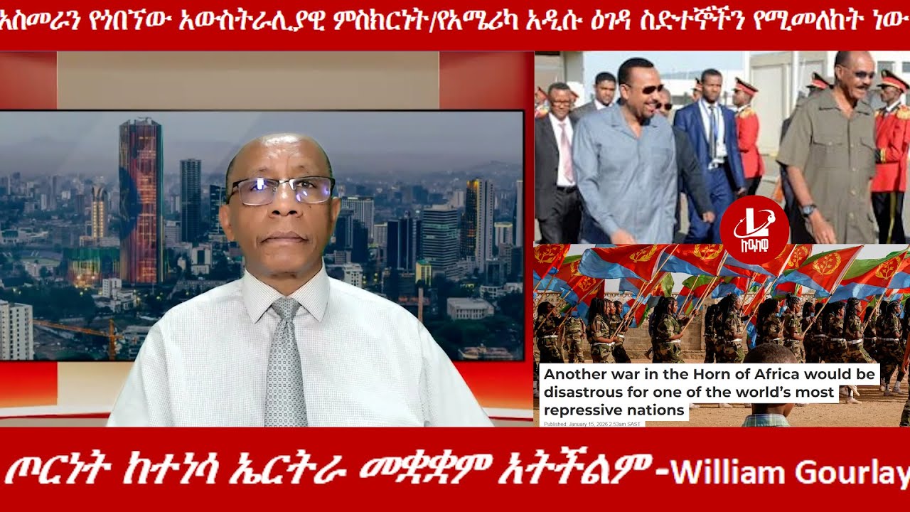 Lualawi ሉዓላዊ/ጦርነት ከተነሳ ኤርትራ መቋቋም አትችልም -William G./የአሜሪካ አዲሱ ዕገዳ ስድተኞችን የሚመለከት ነው /ከኤርትራ የተላከ ጥይት