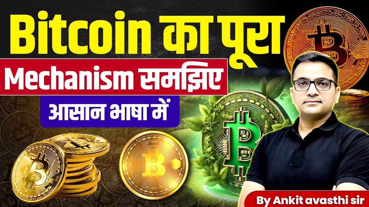 क्या सच में Bitcoin बिना Government Inference के चलता है ? जानिए पूरा सिस्टम by Ankit Sir