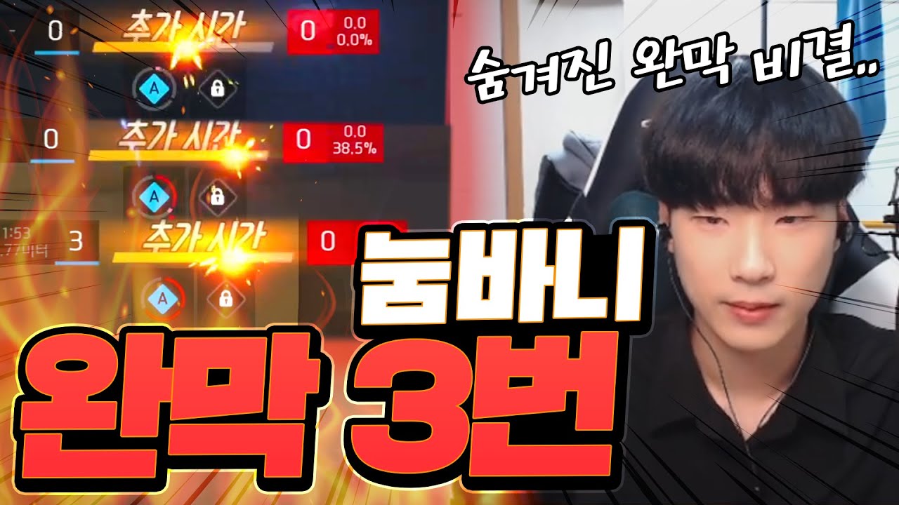 그만의 완막 비결이..? 눔바니 완막 1타 강사 [오버워치]