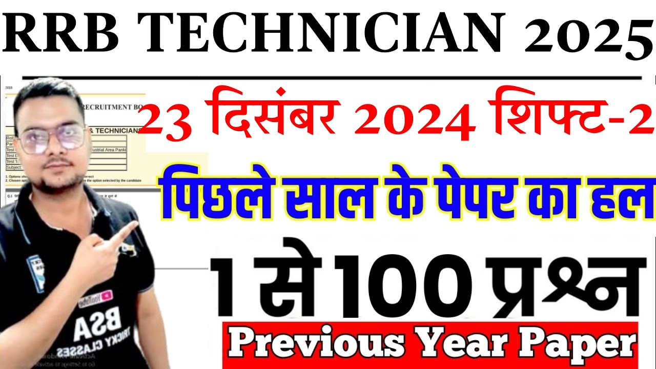 🔴rrb technician previous year paper |💥rrb technician previous year question paper | bsa tricky class