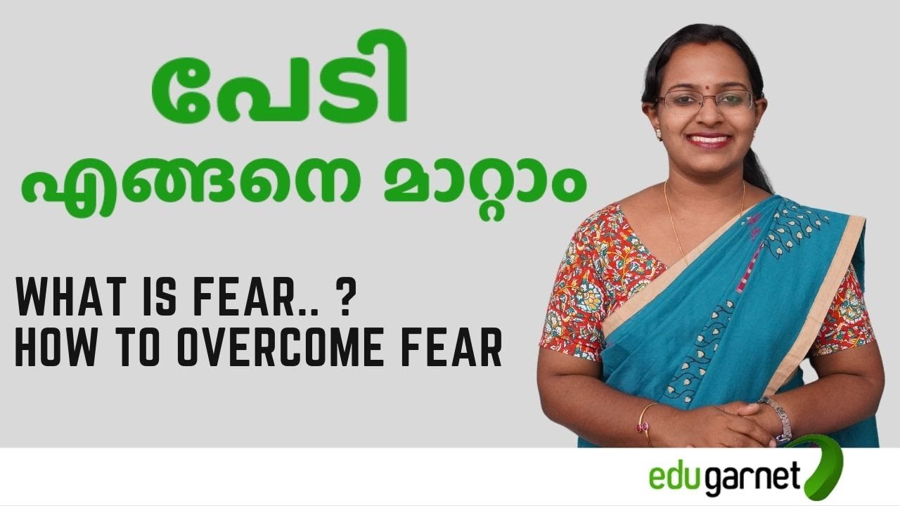 HOW TO OVERCOME FEAR | MALAYALAM