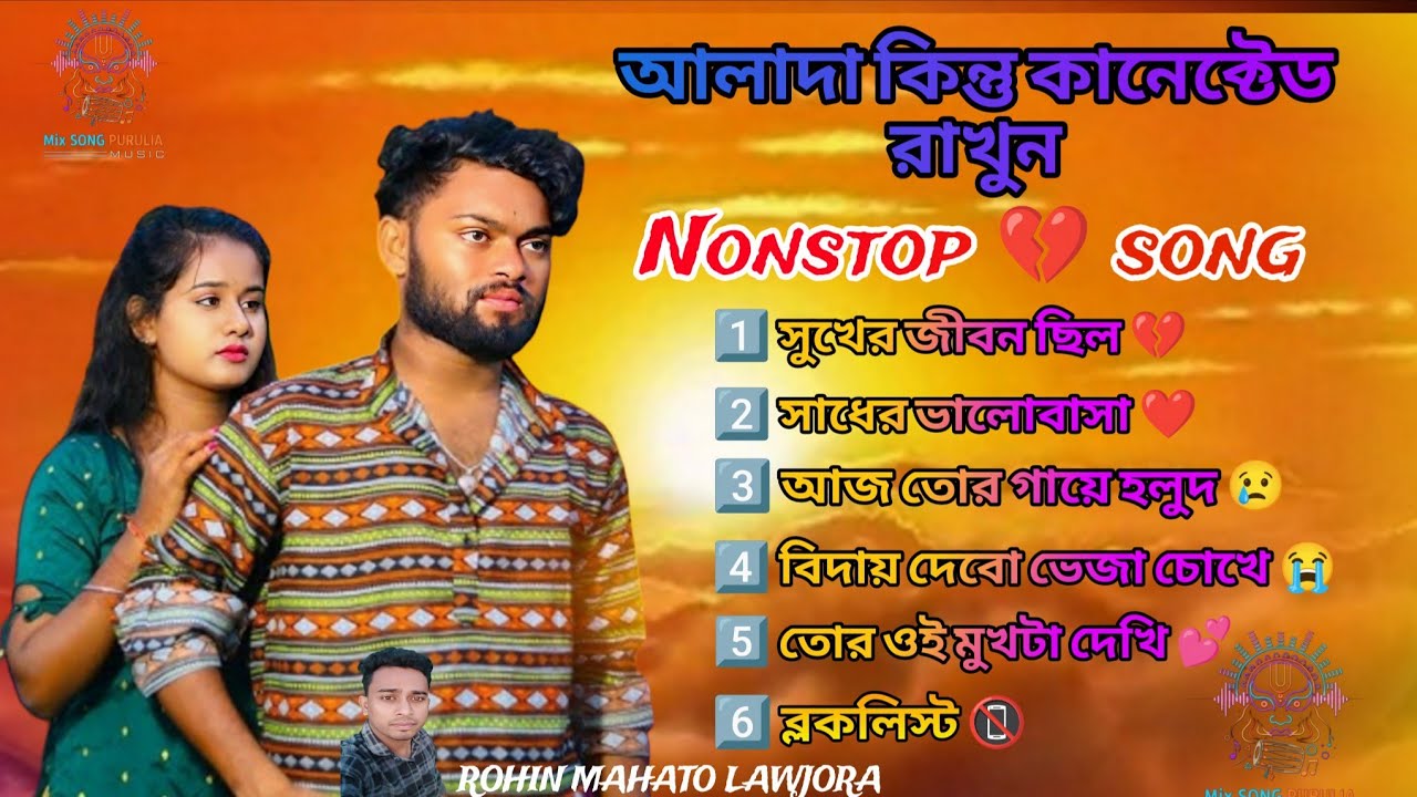 PURULIA SONG 😭 Nonstop | Kundan Kumar | সুখের জীবন ছিল | New Purulia Song @MixSONGPURULIA 