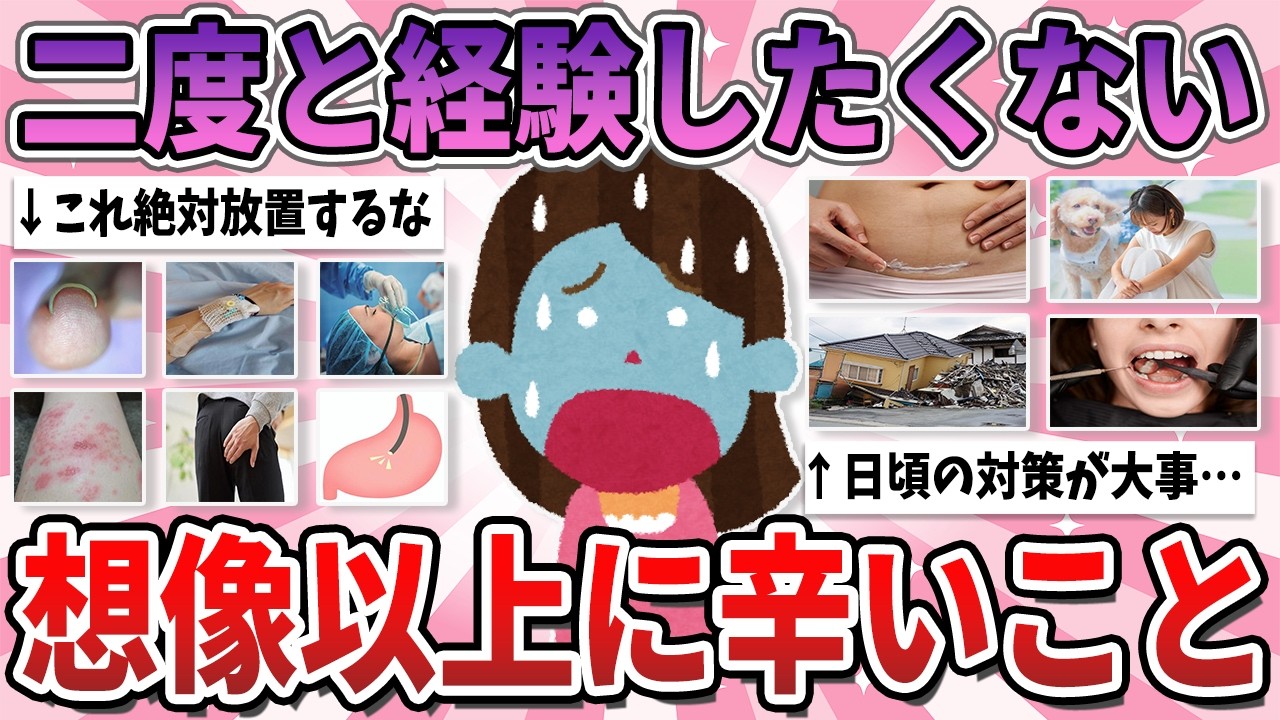 【有益】二度と経験したくない&hellip;実際に経験して本当にしんどかったこと【ガルちゃん】