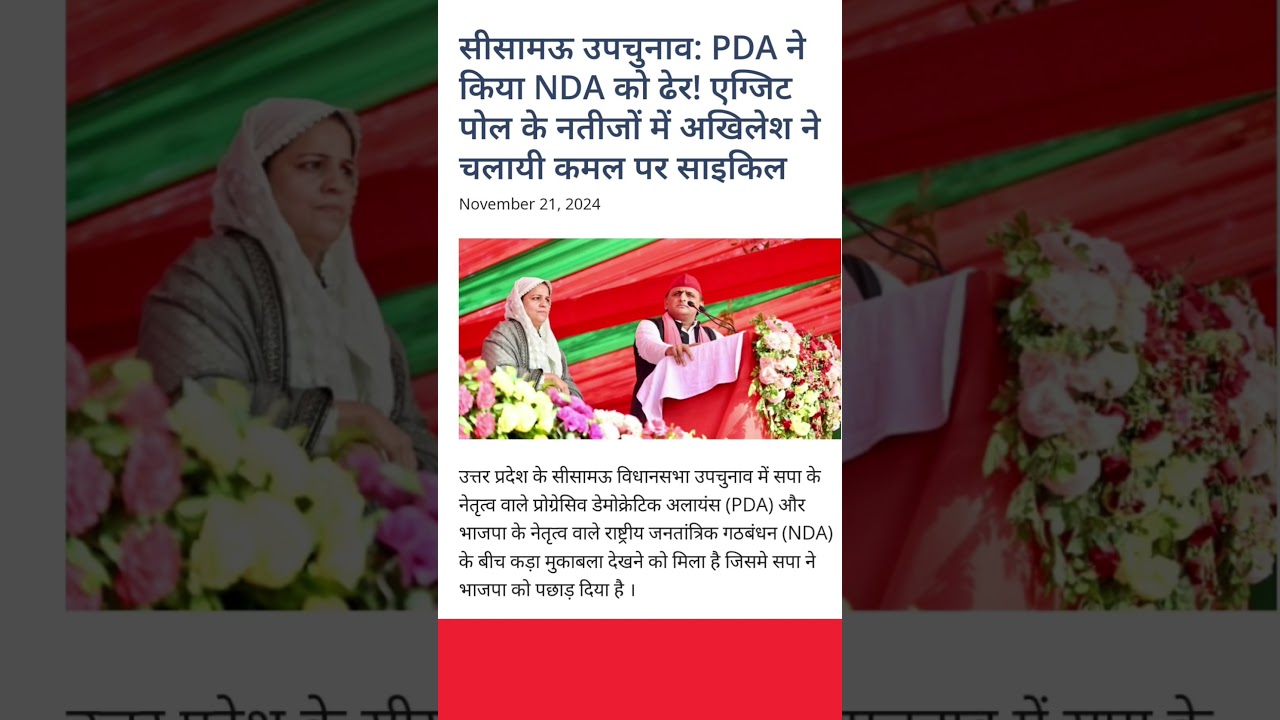 #sisamau #upbypoll #upbyelection2024 #akhileshyadav #samajwadiparty #naseemsolanki