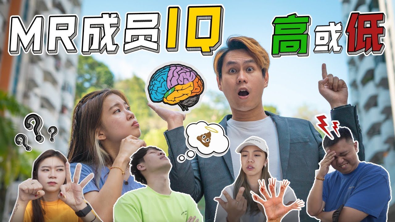 林先生和林太太有5个儿子，每个儿子都有一个妹妹，请问林先生一家有几个人？ 《乱来IQ测验》最笨的竟然是！？