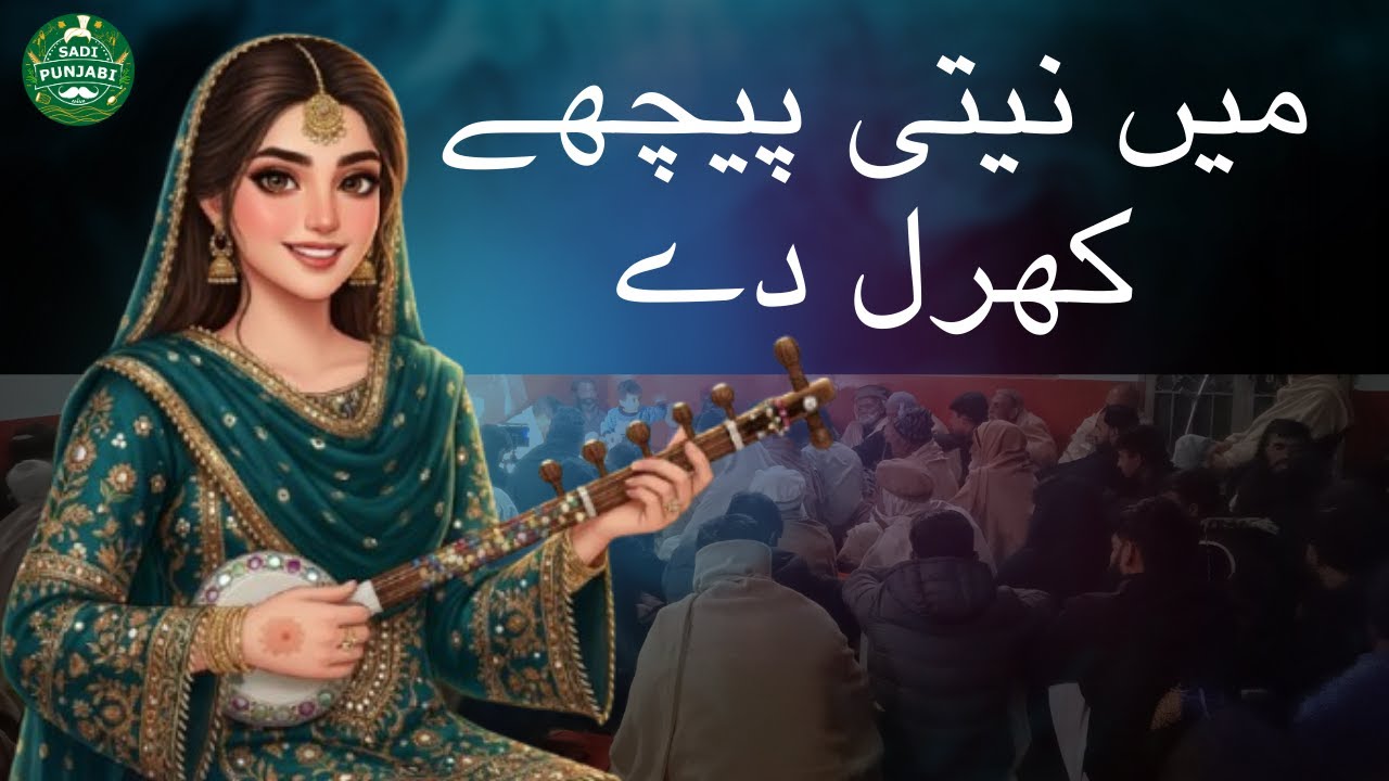 Dastan Mirza Sahiban | Old Punjabi Dastan | Mirza Jutt By Mansha Gujjar & Janu Dholk | New Recording