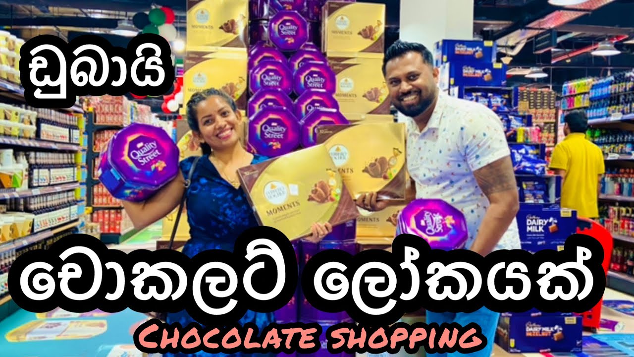 හැම චොකලට් වර්ගයක්ම එකම කඩයකින්😋|චොකලට් ලෝකයක්|
