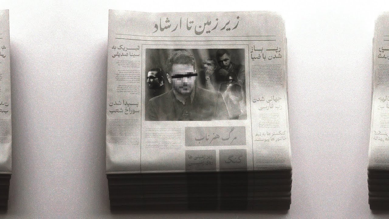 Gdaal - ZirZamin Ta Ershad (Official Music Audio)