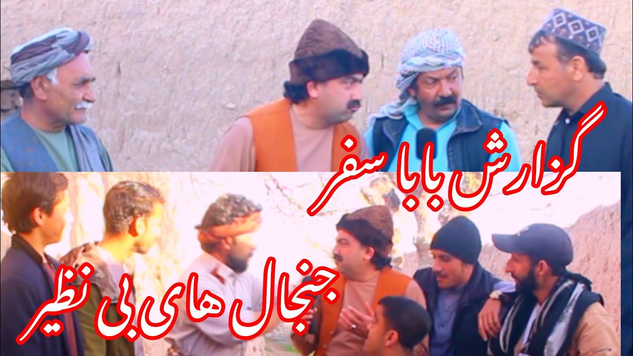 گزارش بابا سفر جنجال به سررمضان خوانی