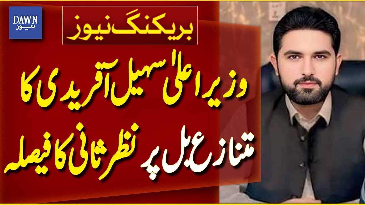 CM KP Sohail Afridi Decides to Review Controversial Privileges Bill | Breaking News | Dawn News