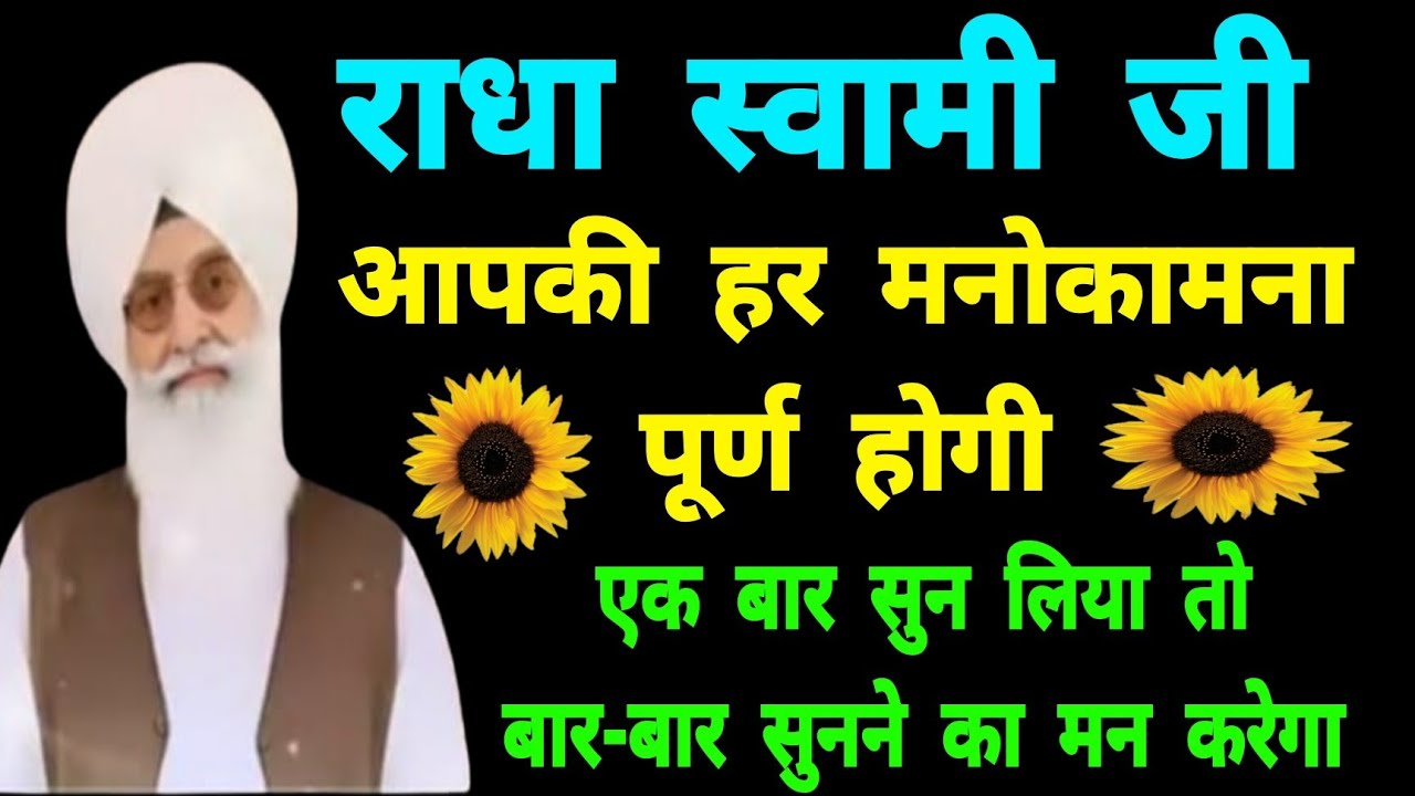 23/02/2026 सोमवार // आपकी हर मनोकामना पूरी होगी // radha swami ji // रूहानी शब्द  // rssb