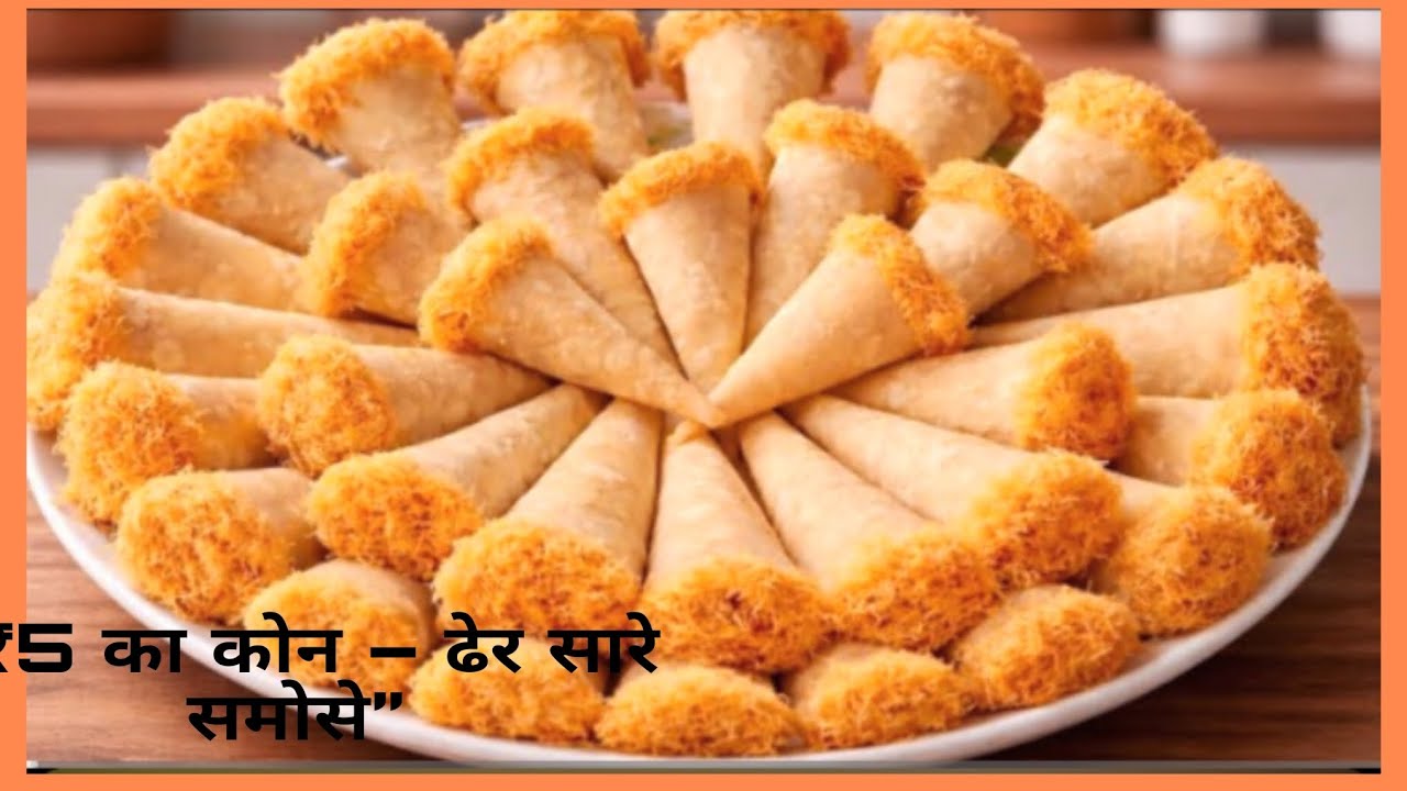 “आइसक्रीम कोन में आलू की स्टफिंग भरकर बनाया समोसे जैसा कुरकुरा स्नैक | Easy Snack Recipe” #cooking 