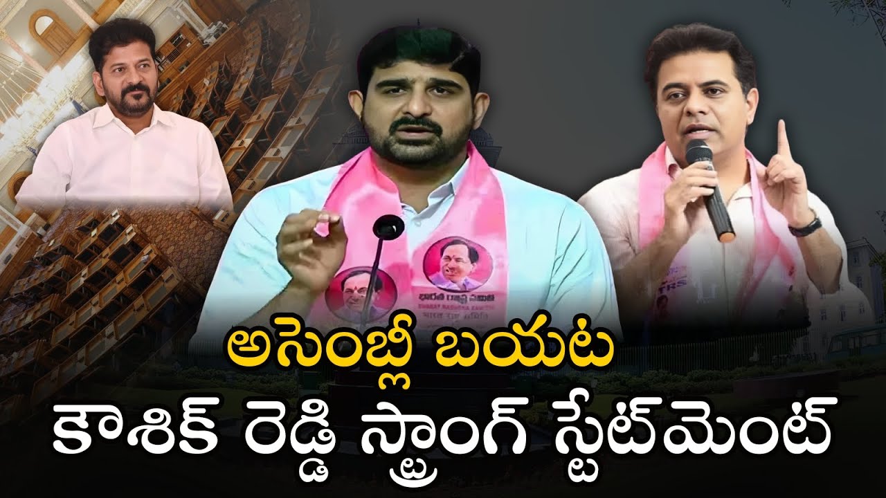 అసెంబ్లీలో మీడియాతో మాట్లాడుతున్న ఎమ్మెల్యే పాడి కౌశిక్ రెడ్డి | Star News Telugu