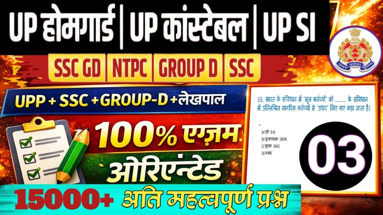 🔥UP HOME GUARD GK CLASS | UP POLICE HOME GUARD GK MARATHON CLASS | GROUP D GK-GS