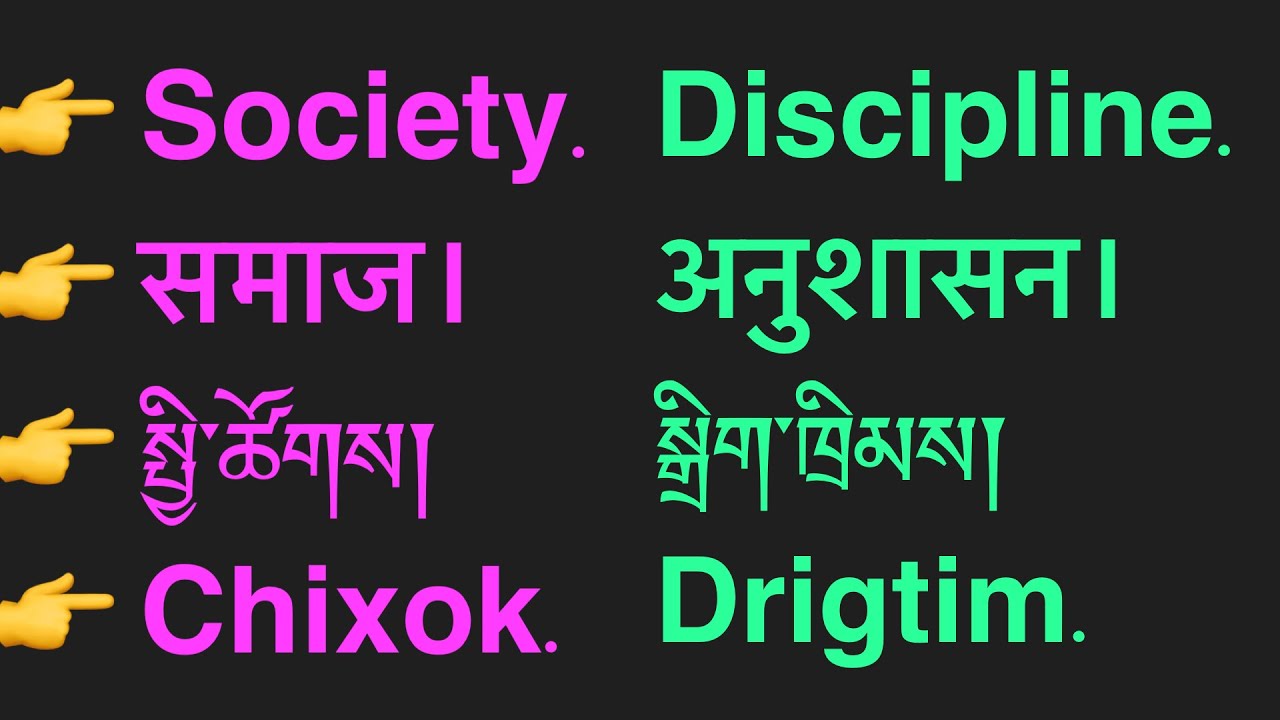 Important words sentences in English Nepali Tibetan महत्त्वपूर्ण शब्द र वाक्य। གལ་ཆེའི་ཚིག་དོན་།
