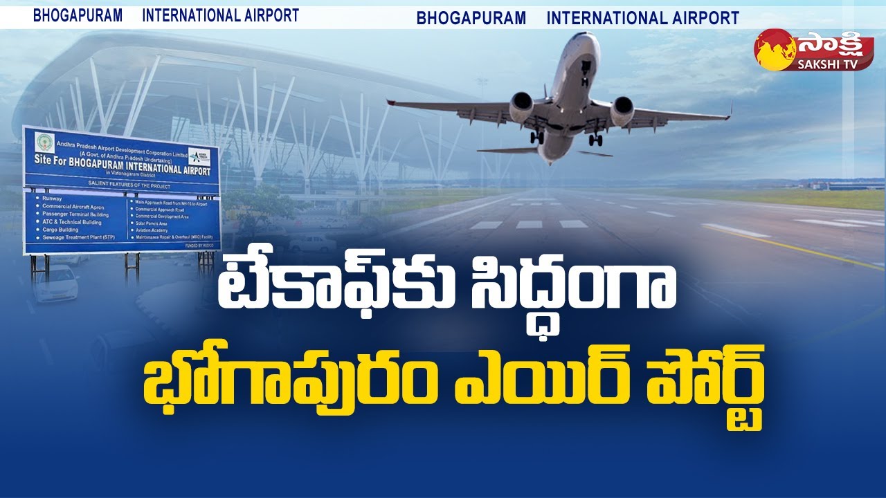 Bhogapuram Airport | Ground Cleared for New Visakhapatnam International Airport | Sakshi TV