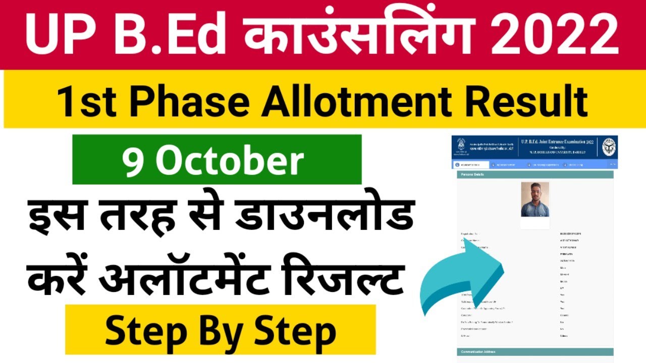 up bed counselling allotment results 2022| bed counselling 1st phase allotment result download