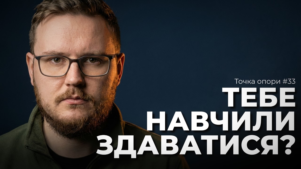 Вивчена безпорадність: Нейробіологія твого безсилля | Точка опори №33