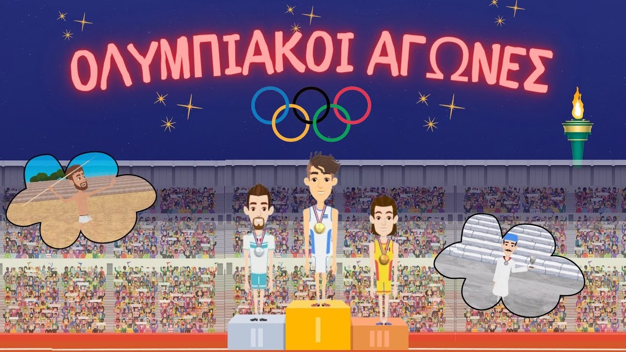 Οι Ολυμπιακοί αγώνες για παιδιά 🥇🥈🥉 ~ Η ιστορία των Ολυμπιακών αγώνων
