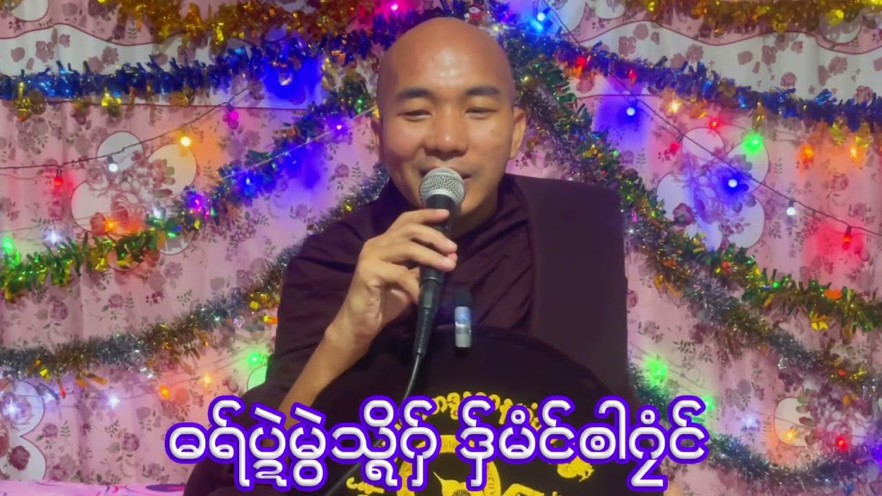ဓရ်ပ္ဍဲမွဲသ္ရိဂှ် ဒှ်မံၚ်ၜါဂၠံၚ်#ဓရ်မန်တၠဂုဏ်အ္စာဇဝနဟံသာ(ဓမ္မကထိက/ဓမ္မာစရိယ)ဘာကွာန်ကအ်ကျာ်