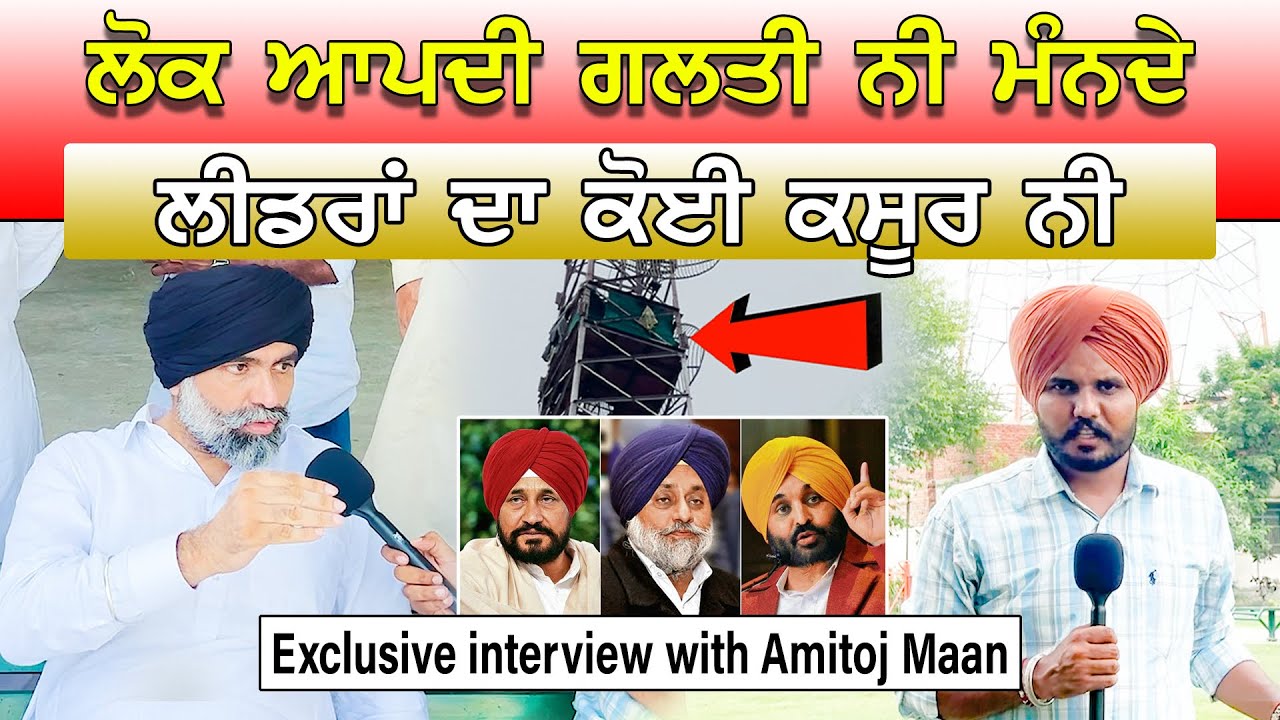 Samana Tower Morcha &rsquo;ਚ Amitoj Mann ਦਾ ਵੱਡਾ ਬਿਆਨ! 🚨 ਲੋਕ ਰਹਿ ਗਏ ਹੈਰਾਨ #SamanaTowerMorcha #amitojmann  