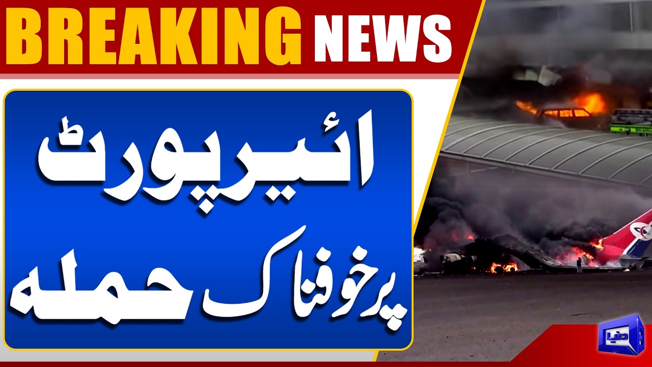Terrible Attack on Airport | Iran Israel War | US-Iran War Update | Dunya News