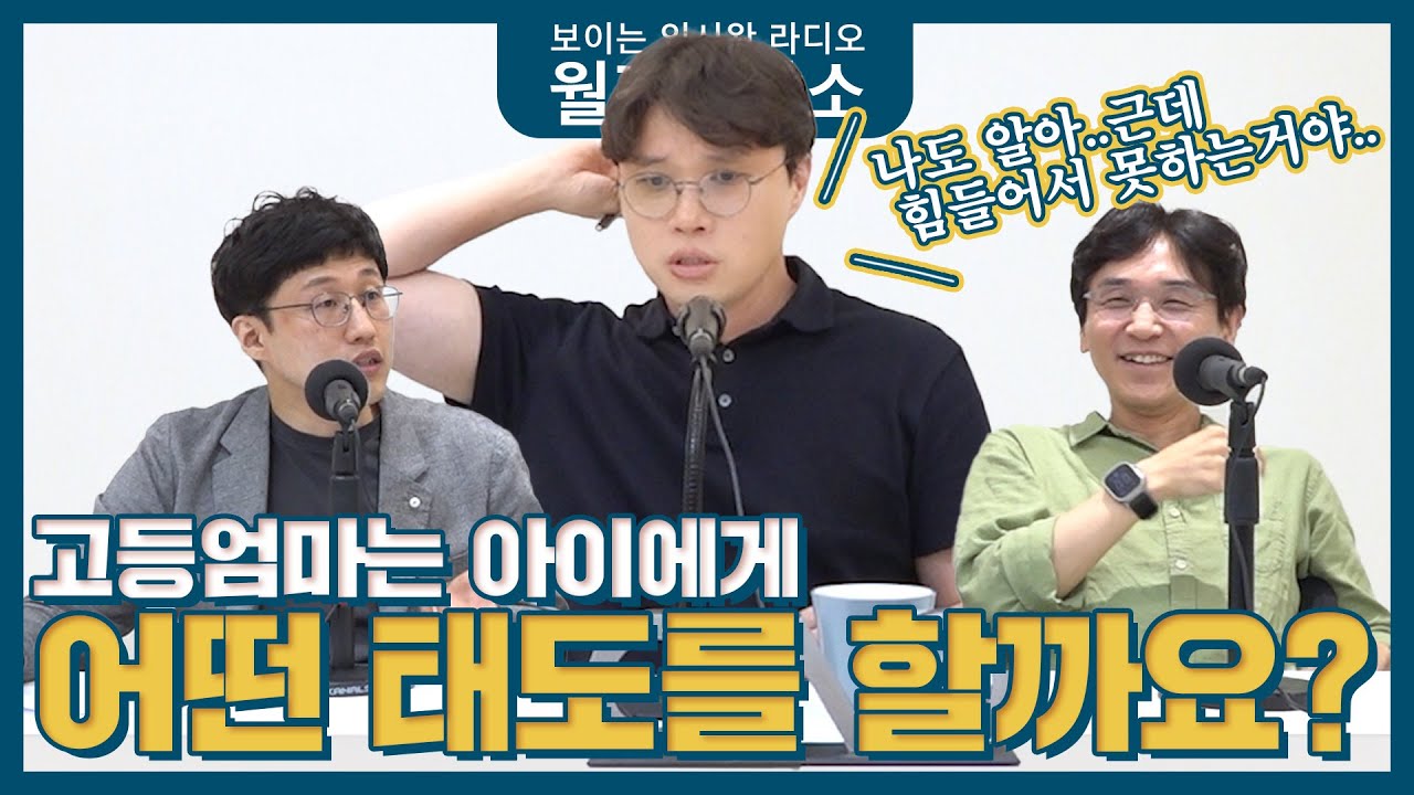 월간상담소 | 외고의 낮은 성적과 높은 학원비, 고등엄마는 아이에게 어떤 태도를 보여야 할까요?