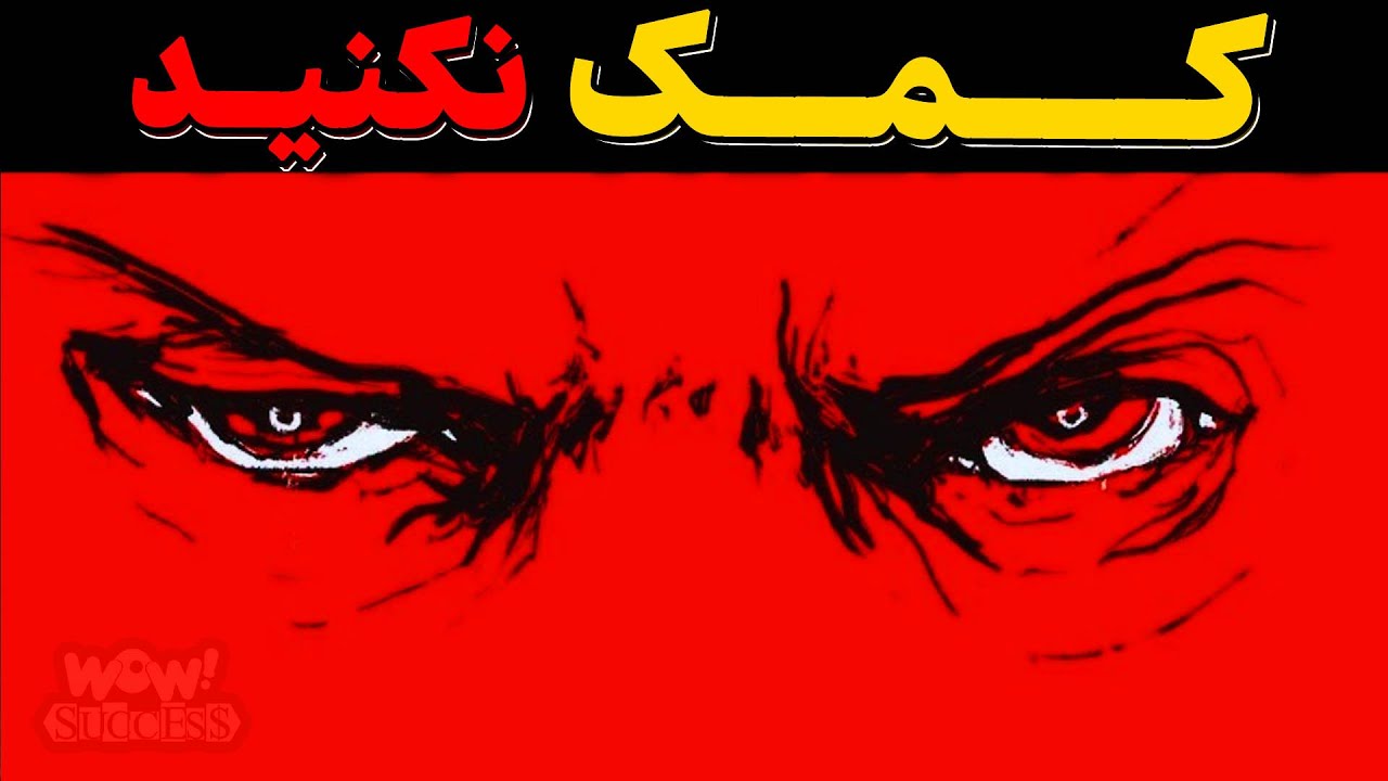 حقیقتی که کسی درباره خوبی کردن به شما نگفته | درسهایی از ماکیاولی