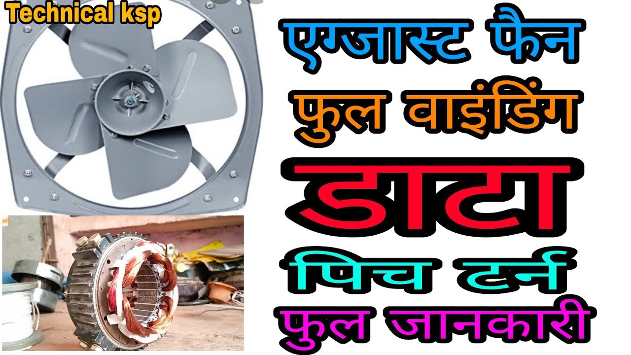 exhaust fan full winding  exhaust fan winding data