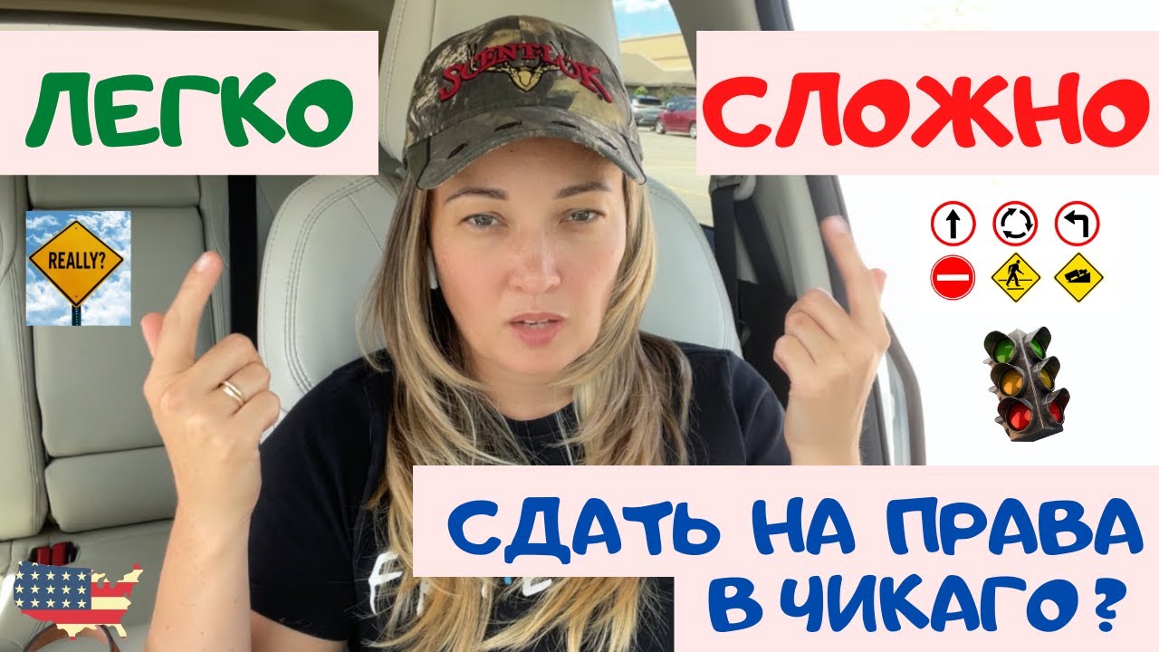 Водительские права в Чикаго,штат Иллинойс. Как сдать экзамены с первого раза?