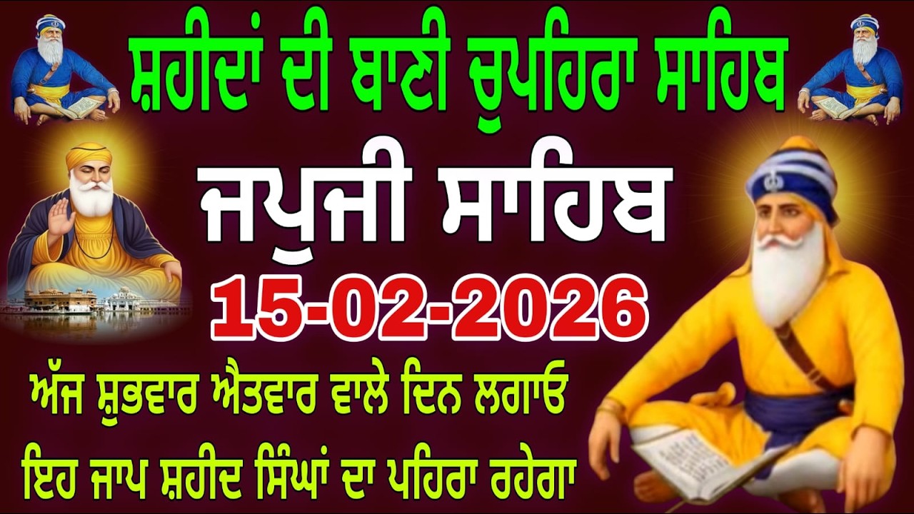 15-02-2026 Live Japji Sahib ji | ਜਪੁਜੀ ਸਾਹਿਬ ਜੀ | जपजी साहिब पाठ | japji sahib Full Pat0