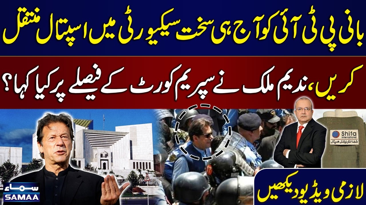 PTI Founder to Be Moved to Hospital Today Under Tight Security | Nadeem Malik Explains | SAMAA TV