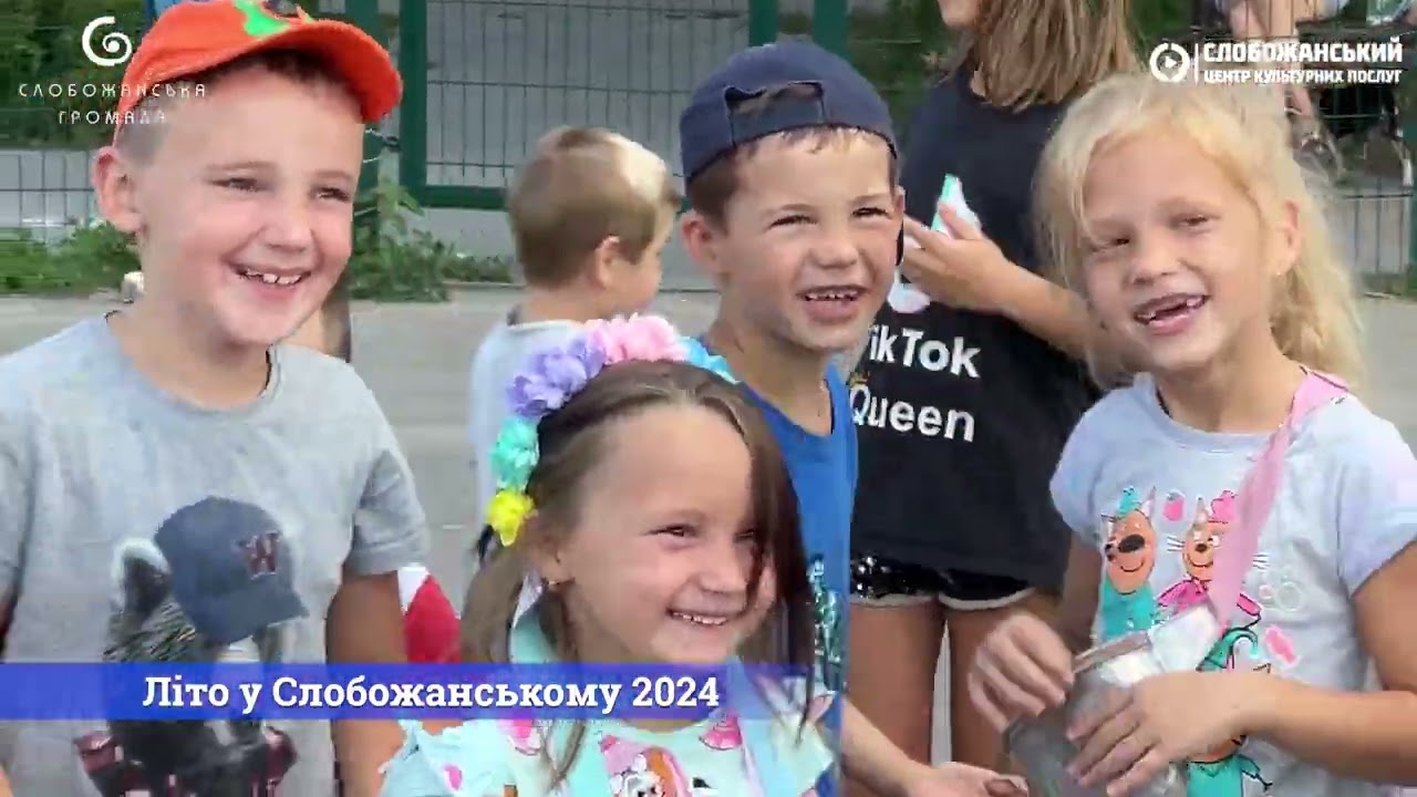 Літо у  Слобожанському 2024!