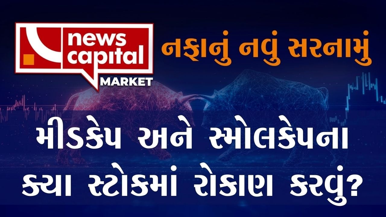 Best Midcap & Smallcap Stocks to Buy Now
