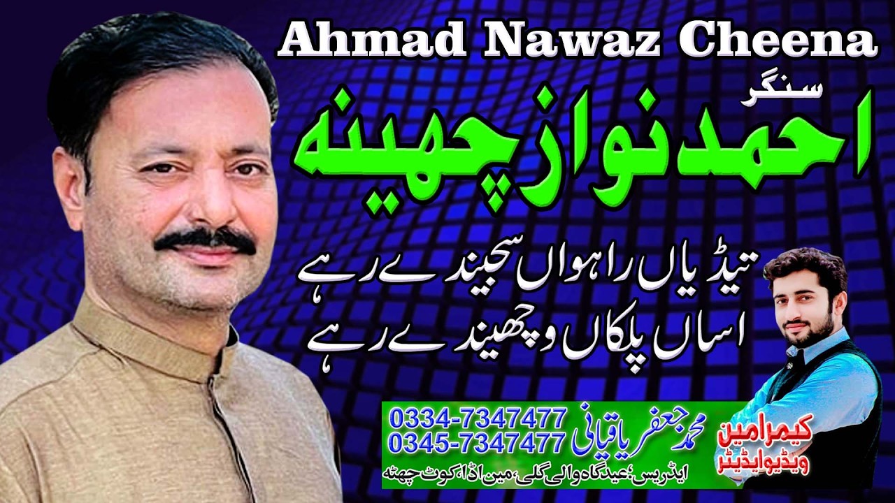 Tediyan Rahwan Sajendy Rahy Ahmad Nawaz Cheena Song