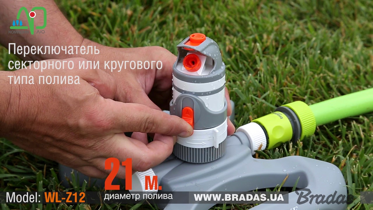 Ороситель вращающийся 2-х режимный на пластиковой основе